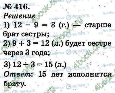 ГДЗ Математика 2 класс страница 416